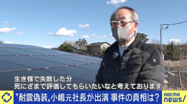 「“死に様”で評価してもらいたい」元ヒューザー小嶋社長が語った政治と行政への不信、被害に遭ったマンション購入者と亡くなった仲間への想い
