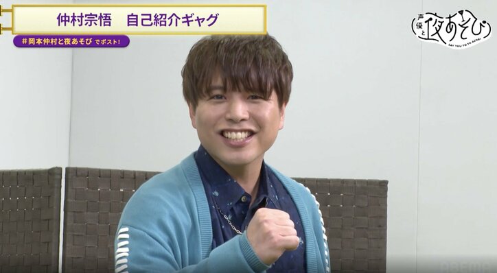 【写真・画像】「全員ひれ伏せ！俺、社長！」岡本信彦、“攻めすぎている”一発ギャグ披露に仲村宗悟が戦慄　4枚目