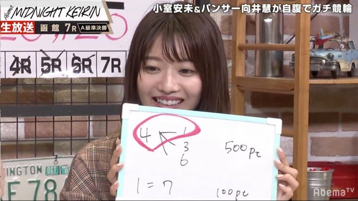 テラハ・小室安未「またやりたい」ミッドナイト競輪で35.4倍的中で笑顔