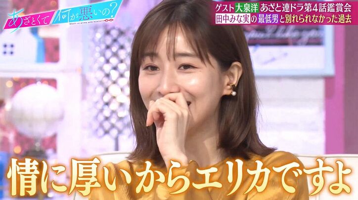 田中みな実、最低男にハマり別れられなかった過去「反対されればされるほど私しかいないと…」 1枚目