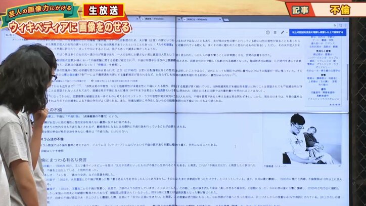 Wikipedia「不倫」イメージ画像に“新幹線手つなぎショット”を追加