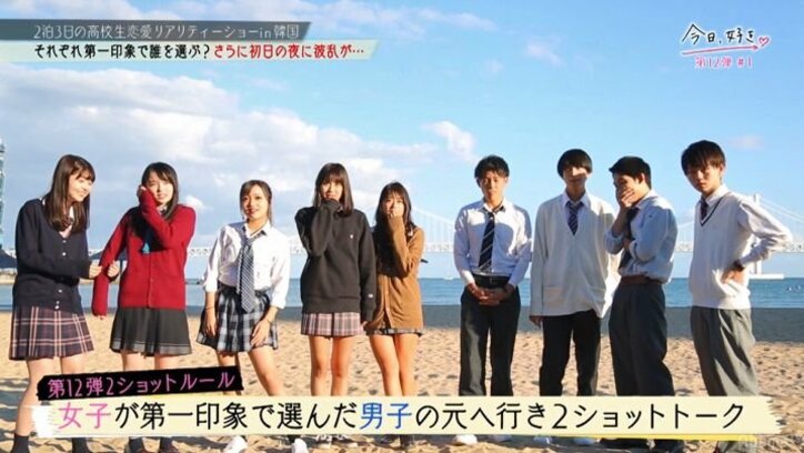 出逢ったばかりなのに、翌日告白!?『今日好き』第12弾新ルールに全員衝撃