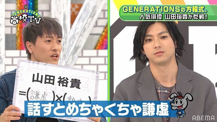 GENERATIONS、長い付き合いの山田裕貴を語る「漫画の主人公」「嘘がない」
