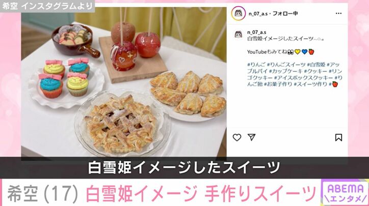 希空のInstagramより