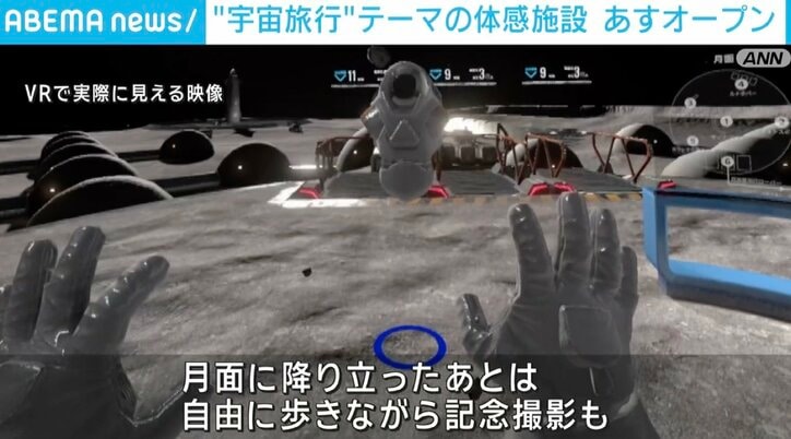 VRで実際に見える映像