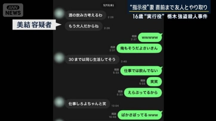 美結容疑者のLINE(5月13日)