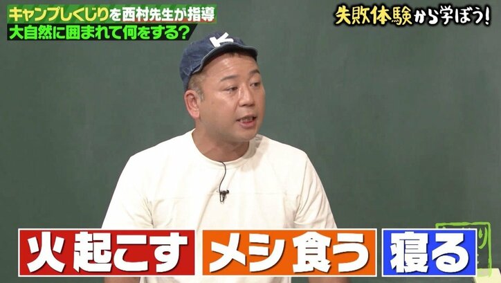 バイきんぐ・西村、キャンプで命に関わるしくじりを体験！ 食材を余らせると「恐ろしい事態に」