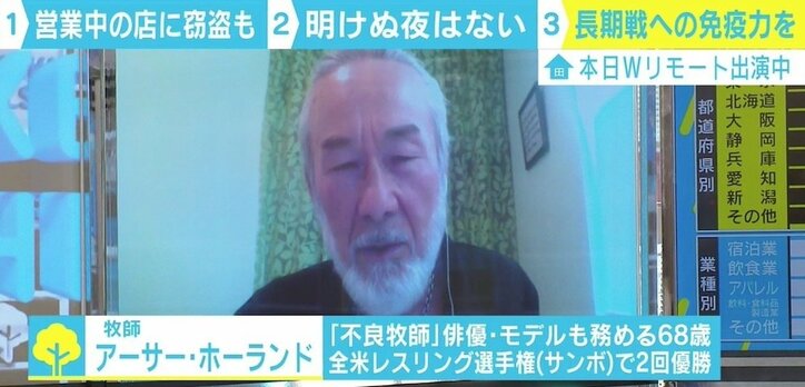 新型コロナで客足減る中…店舗狙う窃盗にアーサー牧師「良い方向に知恵を使って」