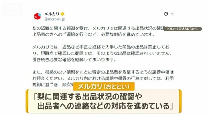 メルカリ　公式SNSで声明を発表