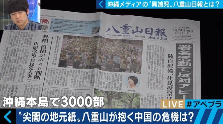 “中立・公正な報道”“沖縄メディアの現状”とは？八重山日報編集長「大手２紙は絶対の存在。洗脳されている部分があった」