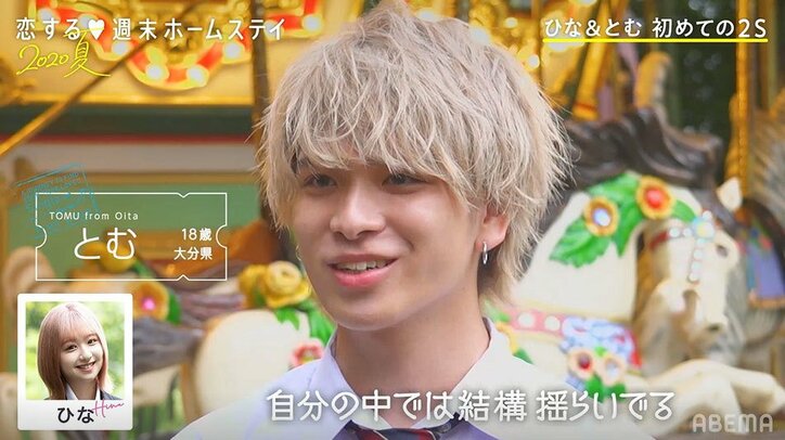 人気ナンバー1かわいい系イケメン・とむに、ひな＆はるかが猛アタック！『恋ステ』＃7