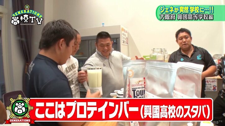 関口メンディー、豪華男子校のプロテインバーにテンションMAX「うメンディー」大絶叫！