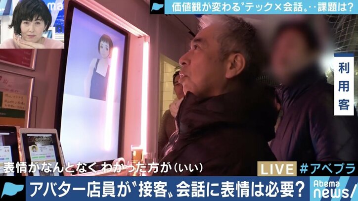 アバターだから本音で話せる!?客にも従業員にも好評の立ち飲みバーから考える、SNSの次のコミュニケーション