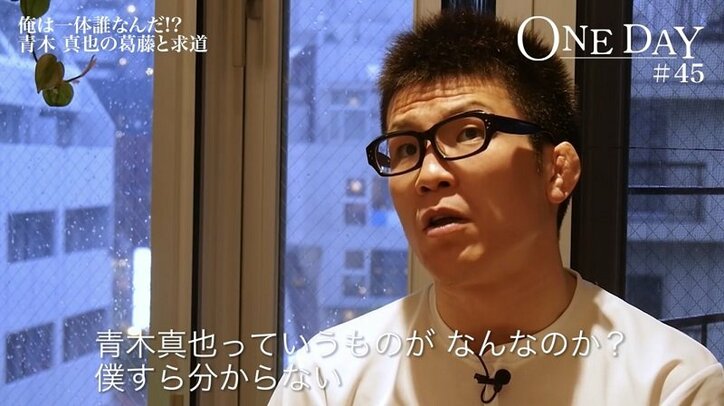 批判、炎上も上等…格闘家・青木真也とは一体なんなのか？