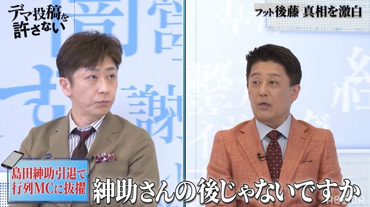 フット後藤、島田紳助引退後の『行列』MC抜擢の裏話「ある日、電話がかかってきて…」