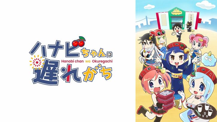 『連れカノ』日本独占配信や『プリマドール』『オバロIV』などの最速放送が決定!ABEMA夏アニメ速報第1弾
