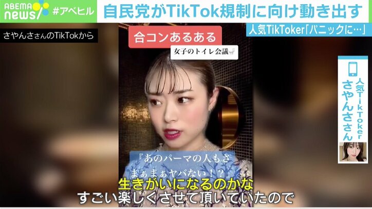 「私の生きがい」TikTok、日本でも禁止の動きに人気投稿者が明かす胸中