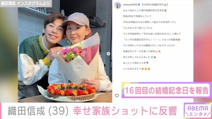 織田信成 Instagramより