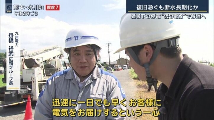 九州電力　掛橋裕武広報グループ長