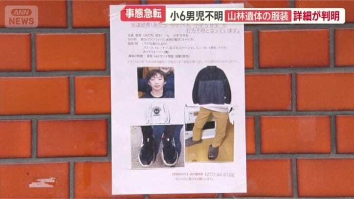 行方不明になった当日に着ていた服装