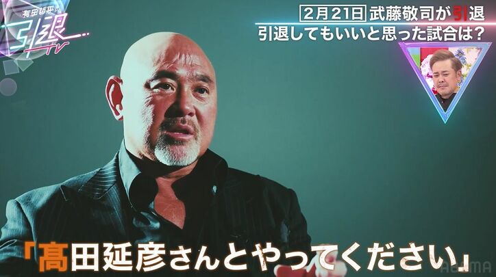 武藤敬司「今を戦いたい」60歳まで駆け抜けてきたプロレス人生、プロレス界に残したいものを明かす