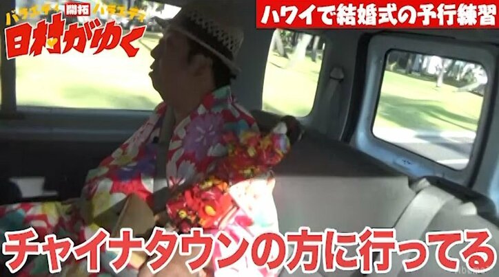 バナナマン日村、ハワイで妻のためにウエディングドレスを購入!?「奥さんは白よりピンクが好き」