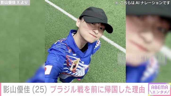 影山優佳 Xより