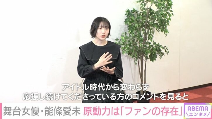 「厳しい世界だったなとすごく思う」能條愛未、7年間在籍した乃木坂46を振り返る