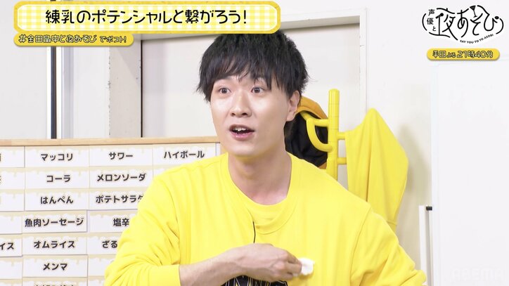 【写真・画像】金田朋子&畠中祐が練乳と合う“斬ウマ”食材を発掘も…全肯定の2人にバカ舌疑惑が浮上!? 5枚目