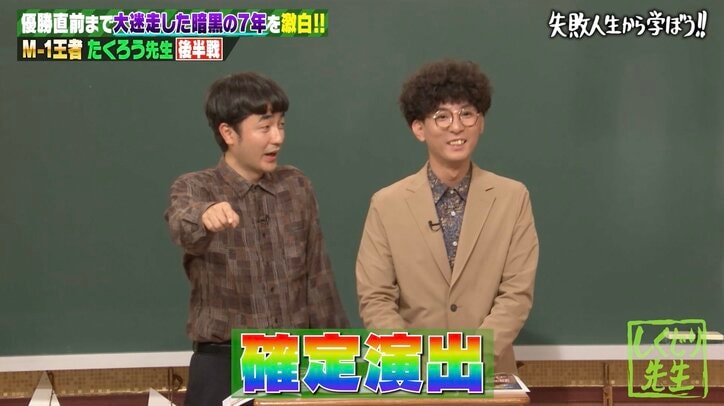 【写真・画像】「めちゃくちゃな人間だぞお前!」M-1王者、1ヶ月の休養後の本音にオードリー若林ら騒然 2枚目