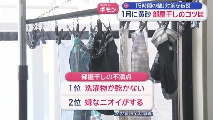 部屋干しの不満点