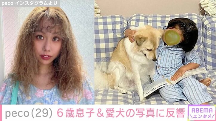 【写真・画像】「ryuchellかと思いました」peco、6歳息子&愛犬の写真に反響「お顔隠れててもそっくりが伝わる」　1枚目