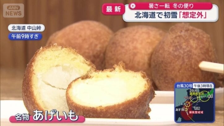 名物「あげいも」