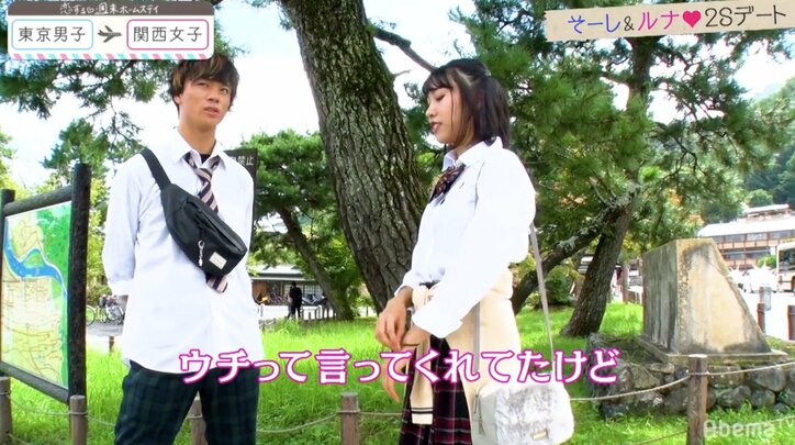 ルナ、そーしへの不信感からけんしょうに相談 『恋ステ』関西女子×東京男子編 第11回