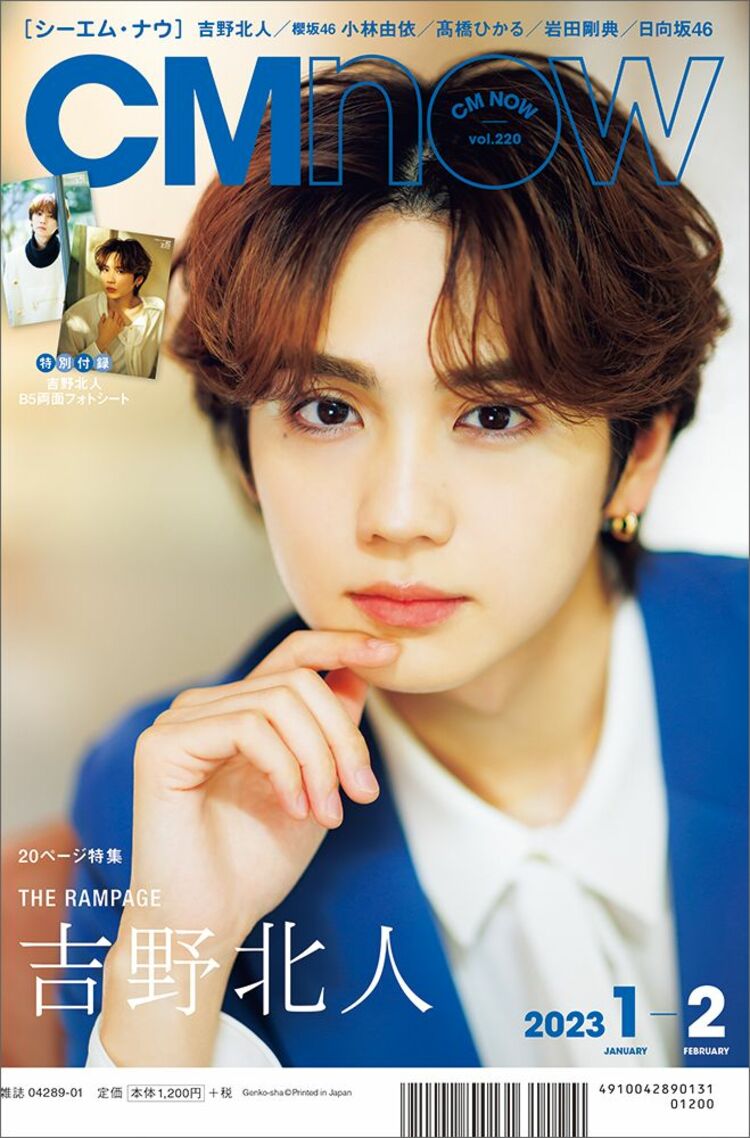 【レア】THE RAMPAGE 吉野北人 CMNOW セブンネット購入特典 THE RAMPAGE OFFICIAL в X: „【雑誌】@genkosha_cmnow 12月8日