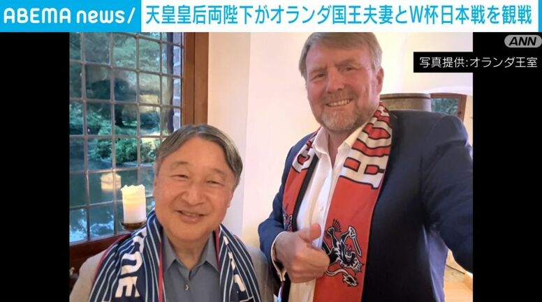 天皇皇后両陛下がオランダ国王夫妻とW杯日本戦を観戦