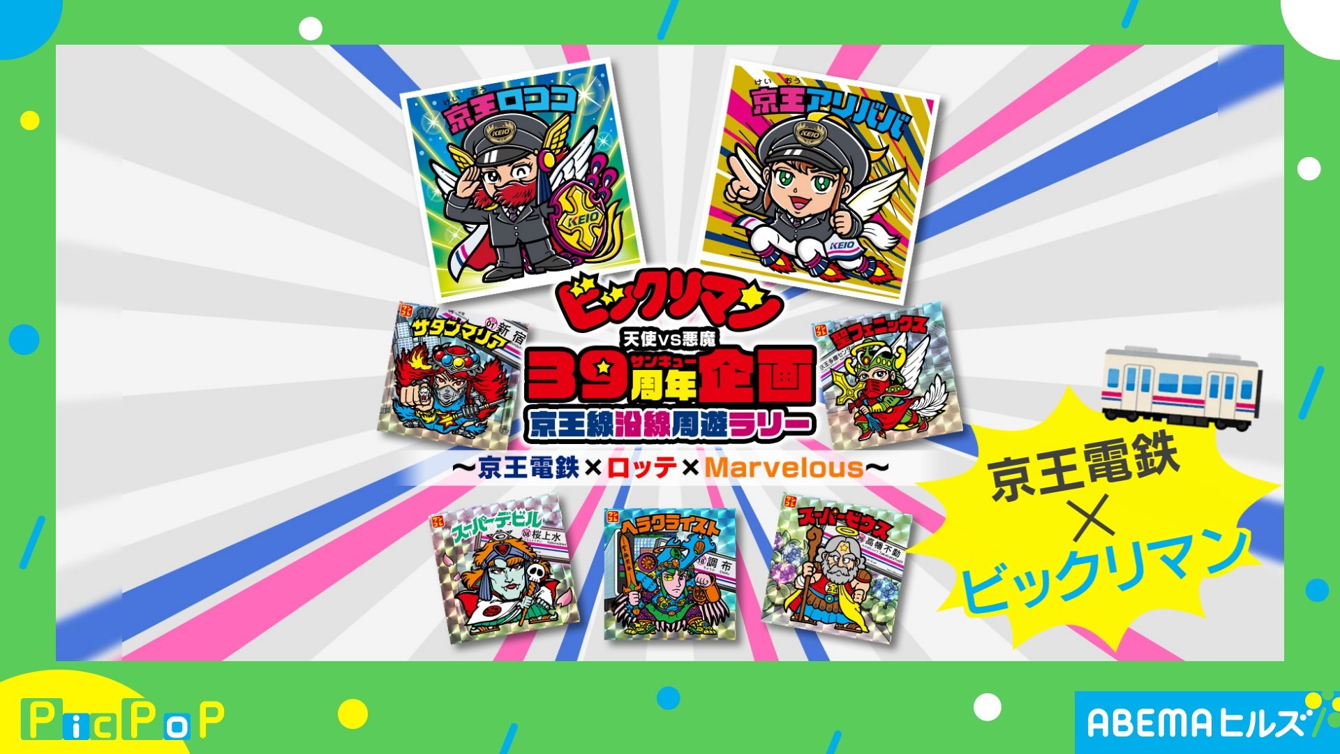 ビックリマン わかせる ロッテホテル 埼玉県警 コラボシール