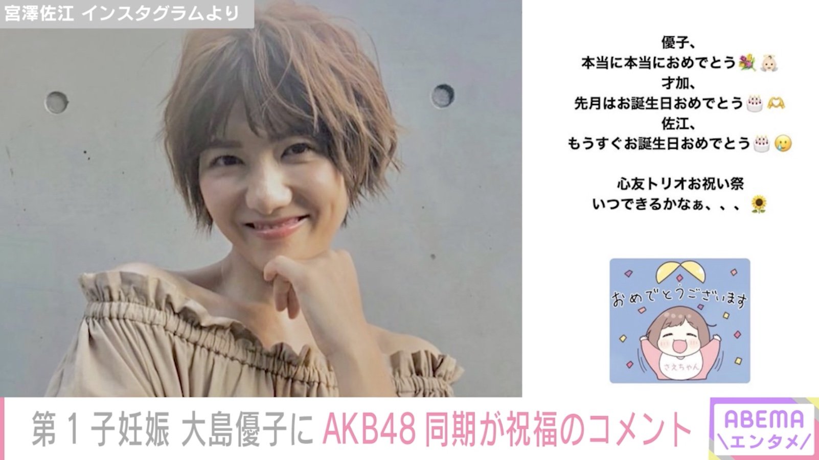 第1子妊娠の大島優子にakb48同期 宮澤佐江らが祝福コメント 優子 本当に本当におめでとう 芸能 Abema Times