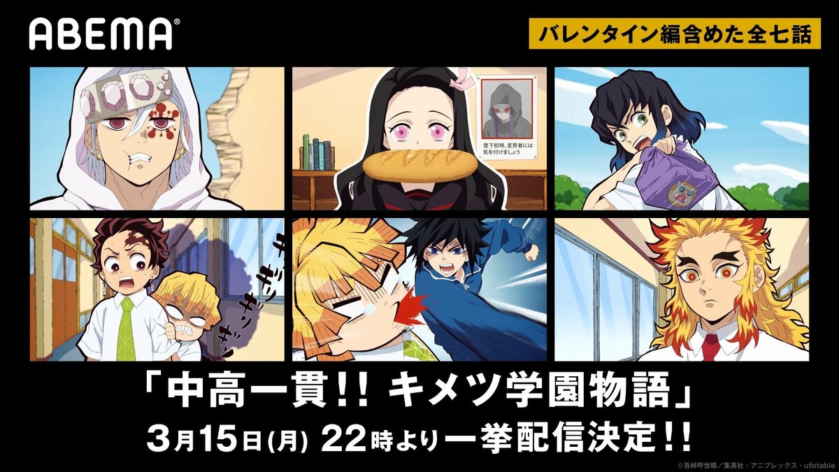 中高一貫!!キメツ学園物語 ～バレンタイン編～場面写ブロマイド(25枚綴り） 鬼滅の刃 キメツ学園 バレンタイン 25枚綴り21種ブロマイド