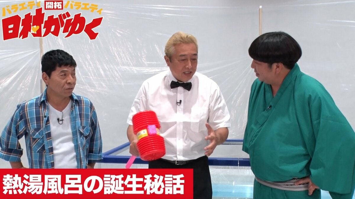 スーパー ジョッキー 熱湯 風呂