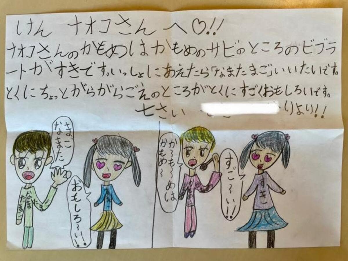研ナオコ、7歳の子どもが書いてくれたファンレターを公開「素敵