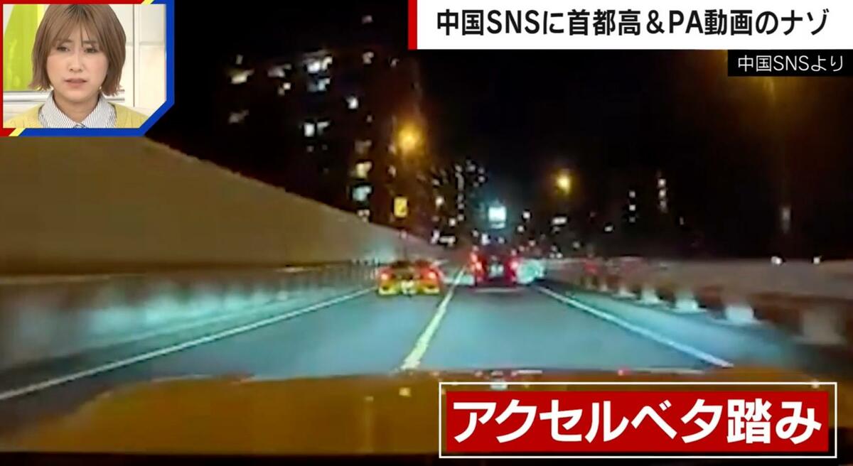 写真・画像】首都高で時速180キロ…中国人が日本での“危険運転”をSNSに