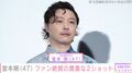 “百田夏菜子との結婚発表から2年”堂本剛、アーティストとの貴重な並びに「ステキな2ショット」「穏やかな表情がうれしいです!」など反響
