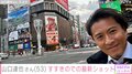 山口達也さん「ここをシラフで歩く日が来るなんて…」すすきのでの最新ショットを披露