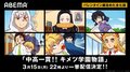 話題のショートアニメ『中高一貫！！キメツ学園物語』バレンタイン編含む全7話をABEMAで一挙配信