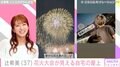 辻希美、花火大会が見える自宅の屋上「最高だった」夫・杉浦太陽も興奮