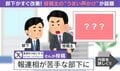報連相が苦手な部下へ「報告しなくていいぞ」→翌日から改善 部下を動かした“一言”に「すごく刺さりました」「伝え方が上手」などの声