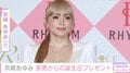 浜崎あゆみ、長男からの誕生日プレゼントを公開 「自分でColorしたよと恥ずかしそうに渡してくれた」