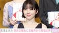長澤まさみ、『エルピス』で橋田賞受賞 斎藤工＆二階堂ふみが祝福
