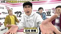 石橋貴明SP企画！ななにー vs Ku-Wa de MONPE
